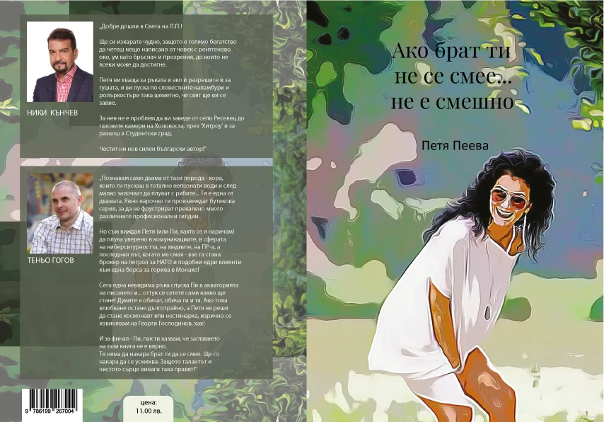 Корица на книгата